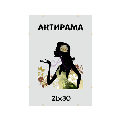 Антирама А4 (21х30) скло