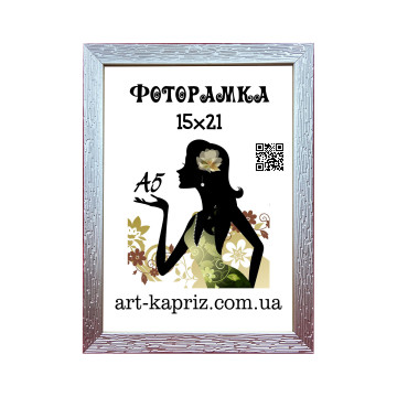 Фоторамка 15х20 см