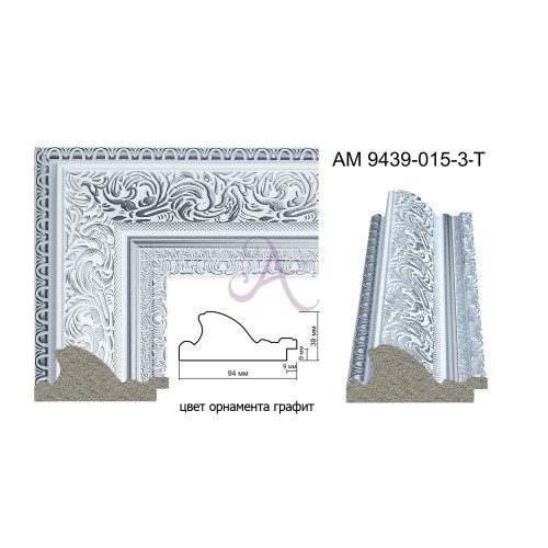 Пластиковый багет для рам AM9439-1159-015-3Т