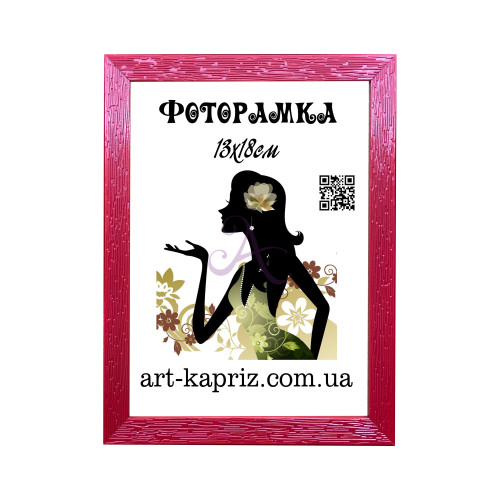 Фоторамка 13х18 см