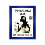 Фоторамка 13х18 см