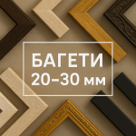 Ширина 20-30 мм 