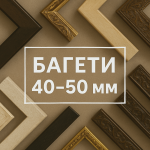 Ширина 40-50 мм 