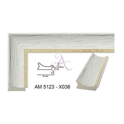 Пластиковый багет для рам AM5123-X036