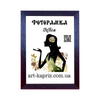 ФотоРамка 13х18 см
