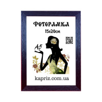 ФотоРамка 15х21 см