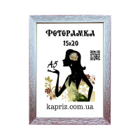 ФотоРамка 15х20 см