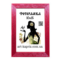 ФотоРамка 10х15 см