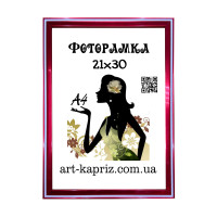 ФотоРамка 21х30 см