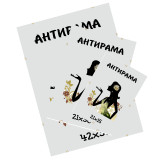 Антирами