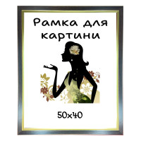 Багетна Рамка для картини 40х50см rdk2618-B185, ширина 26 мм