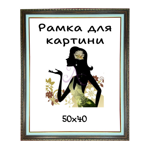 Багетна рамка для картини 40х50см rdk3523-186