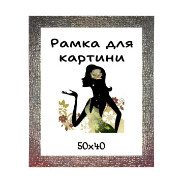 Багетна рамка для картини 40х50см DM4617K-05002-1