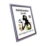 Фоторамка 21х30 см