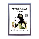 Фоторамка 21х30 см