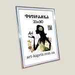 Фоторамка 21х30 см