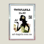 Фоторамка 21х30 см