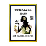 Фоторамка 21х30 см