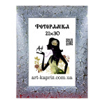 Фоторамка 21х30см